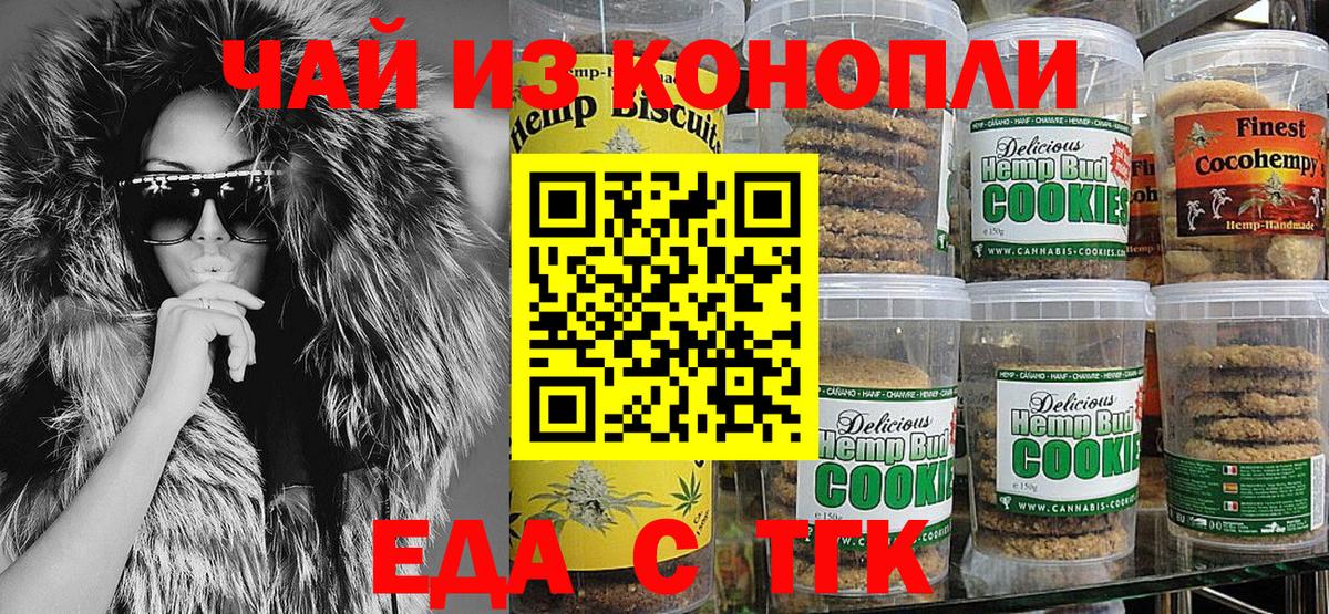 Печенье с ТГК конопля Заринск