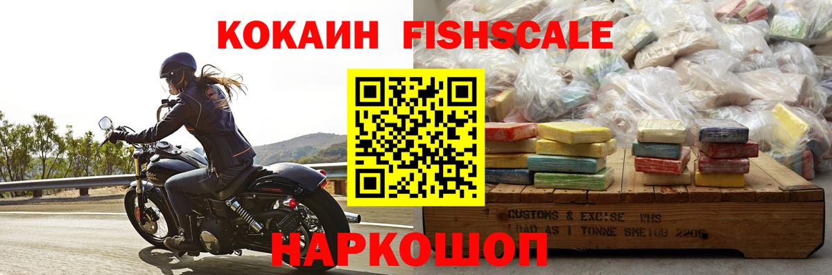 COCAIN  Cocaine Fish Scale  Cocaine Боливия  Вход с VPN  Заринск 