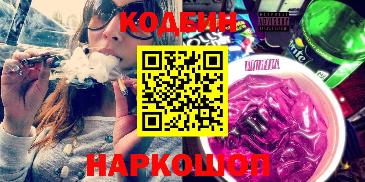 Кодеин напиток Lean (лин) Заринск