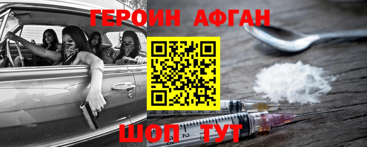 Героин хмурый  Героин  Заринск  Вход с VPN 