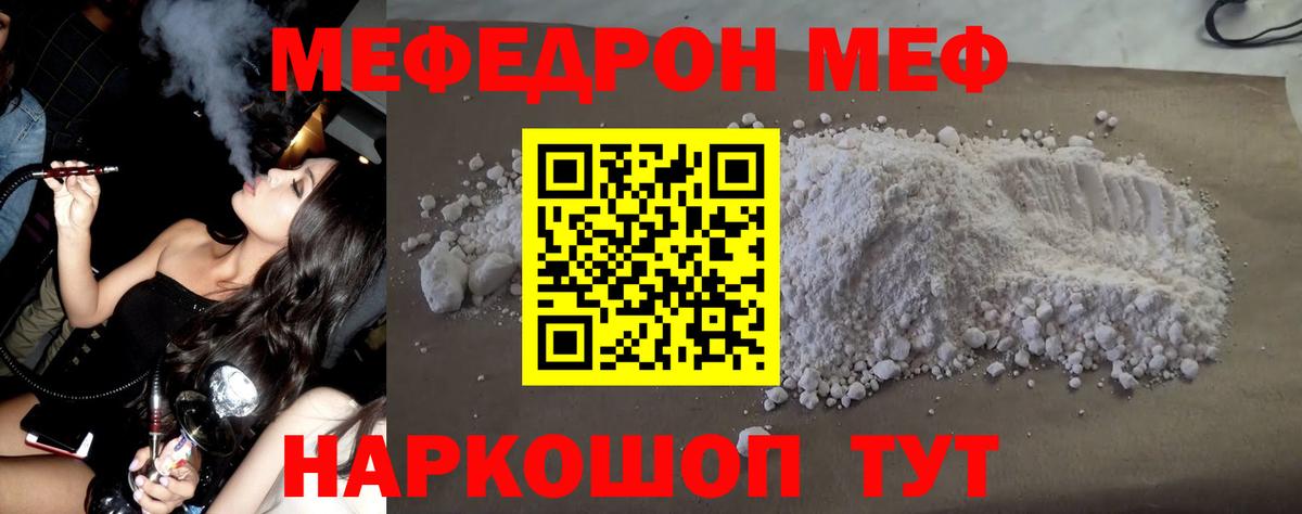 Меф мяу мяу Заринск