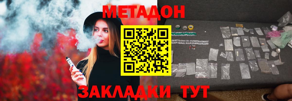 МЕТАДОН мёд  Вход с VPN  Заринск  Метадон methadone 