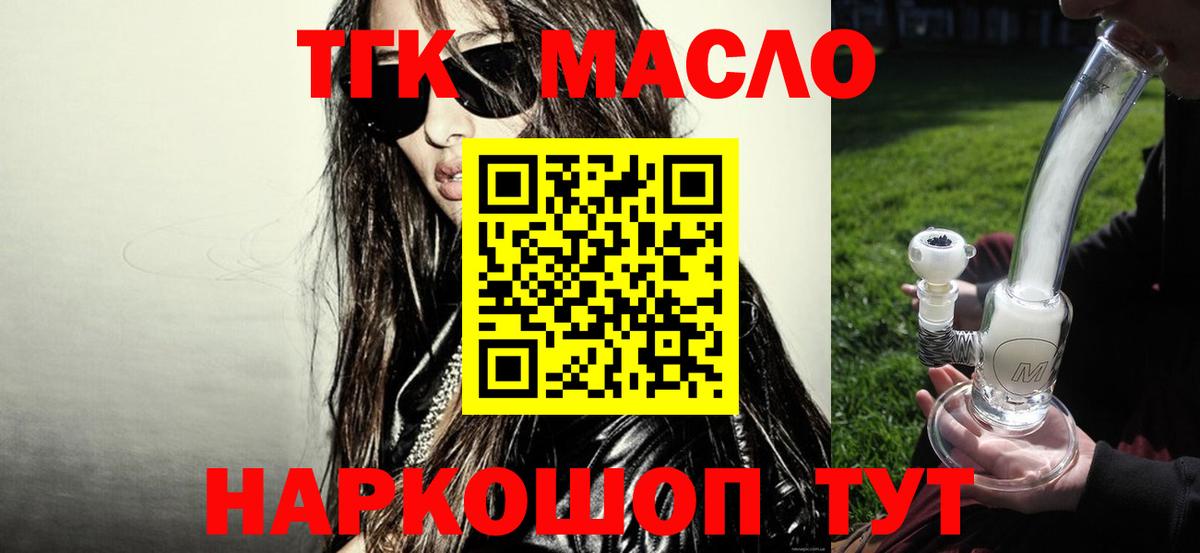 Дистиллят ТГК гашишное масло Заринск